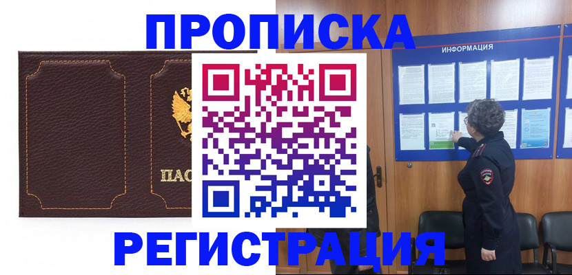 прописка в Сахалинской области